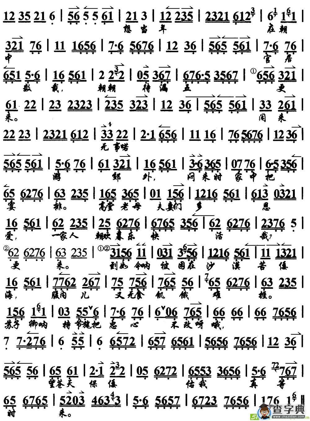 叹苏武身困在沙漠苦海(《苏武牧羊》选段、琴谱)
