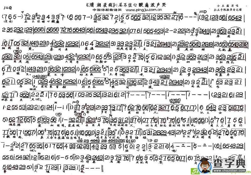 忍不住心酸痛放声(小白玉霜演唱)