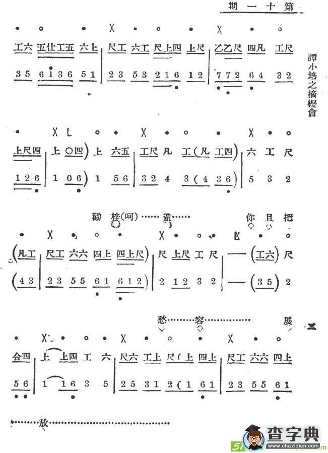你且把愁容展放京剧曲谱