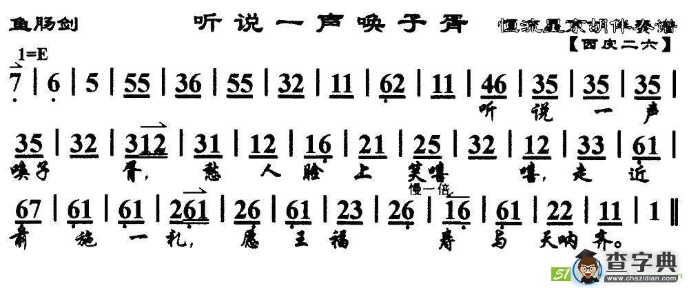听说一声唤子胥(《鱼肠剑》选段、琴谱)