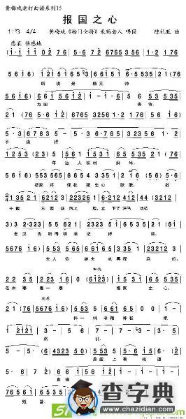 报国之心(陈礼旺作曲)