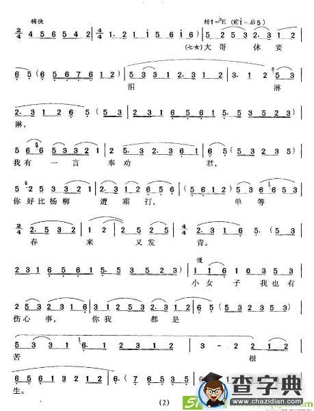 互表身世(王文治作曲)