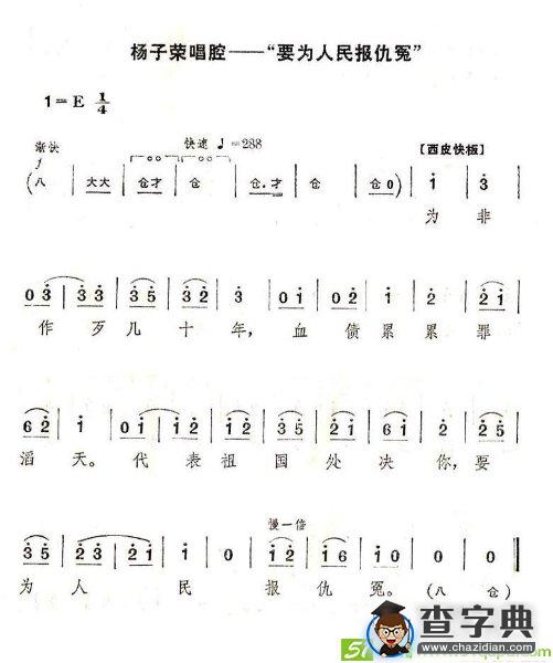 要为人民报仇怨