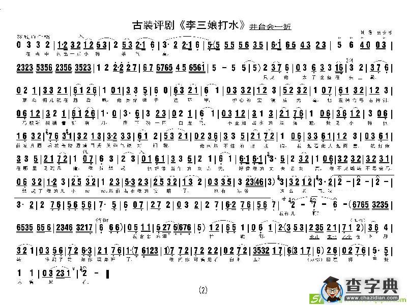 李三娘打水