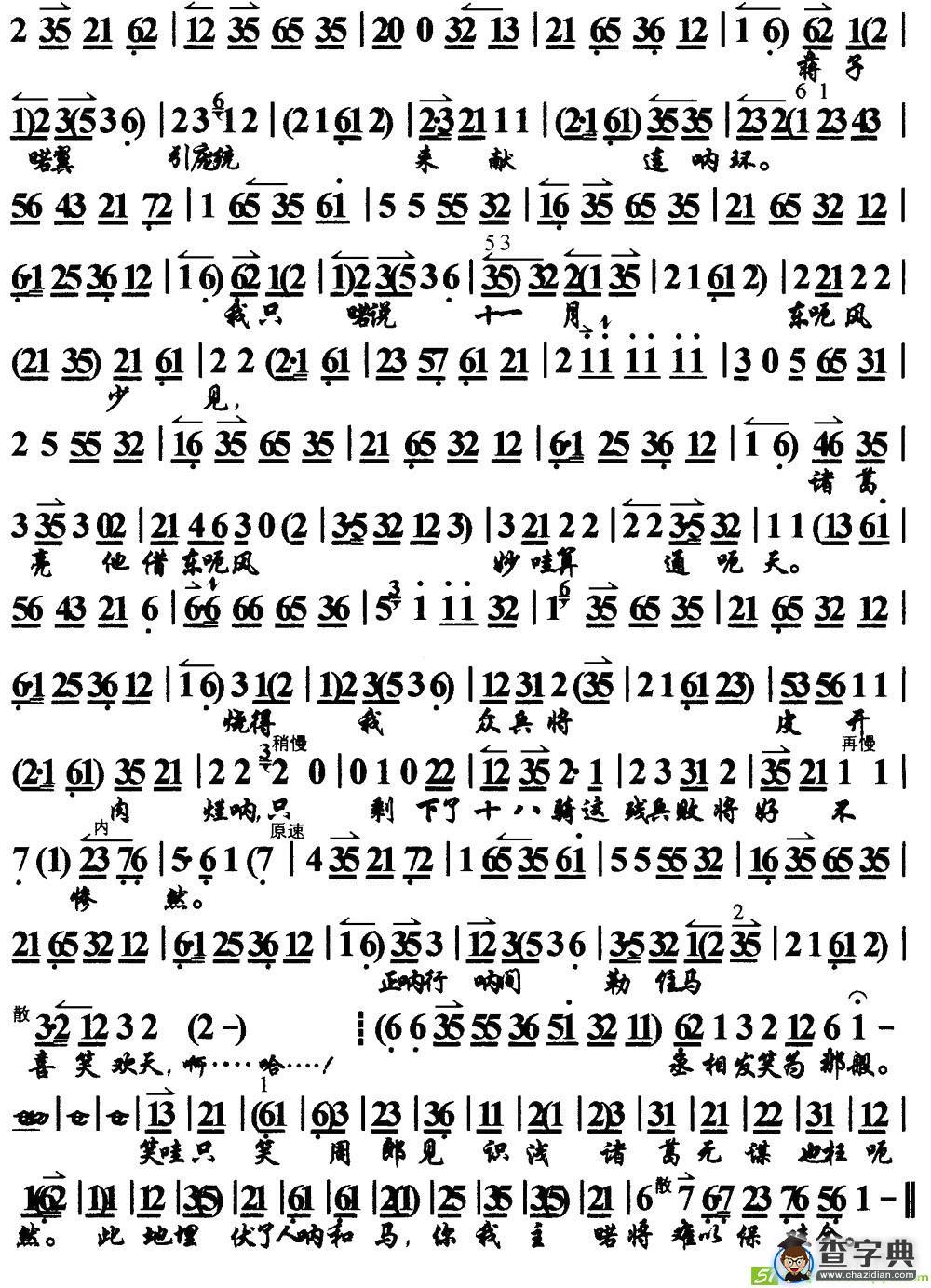 曹孟德在马上长吁短叹