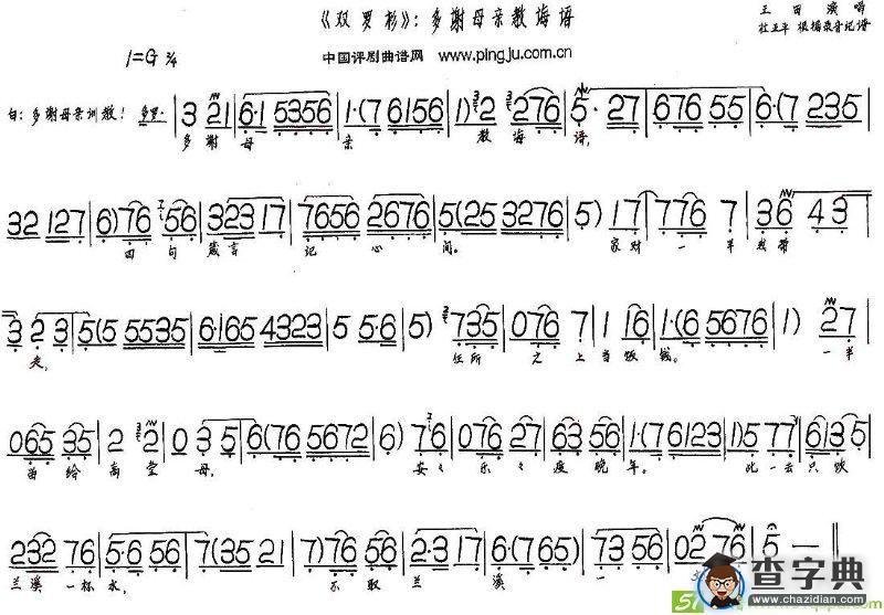 多谢母亲教诲语(王田演唱)