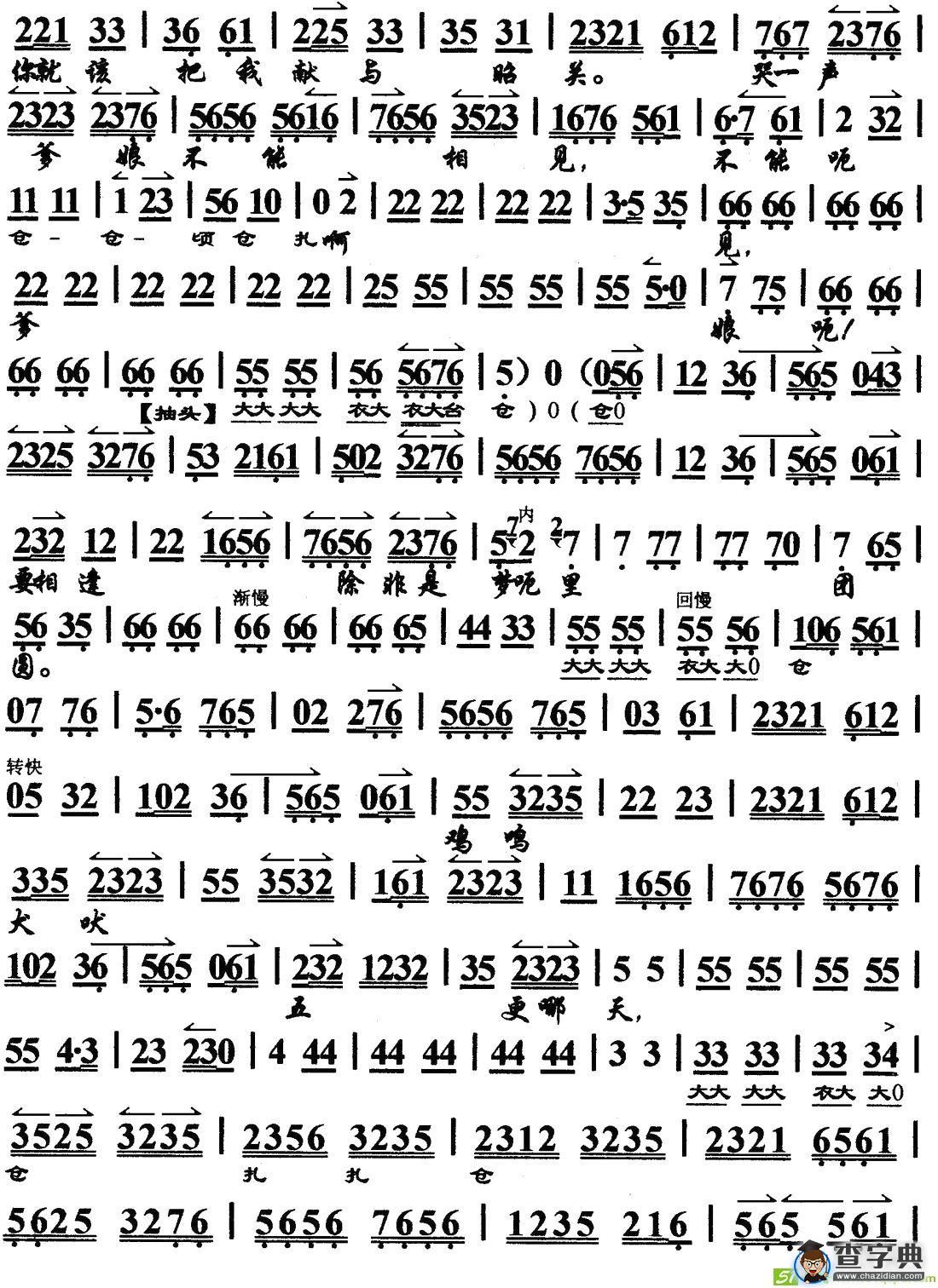 心中有事难合眼(《文昭关》选段、琴谱)