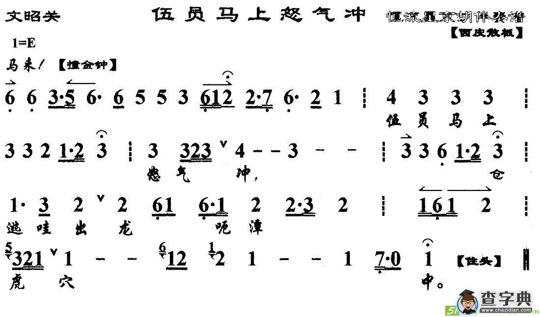 伍员马上怒气冲