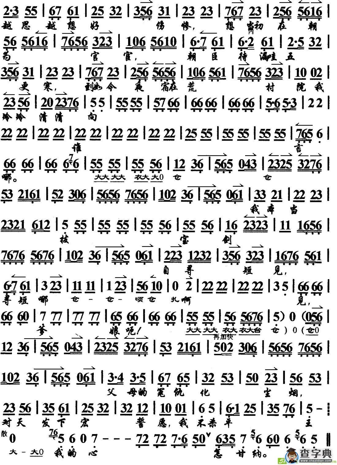 心中有事难合眼(《文昭关》选段、琴谱)