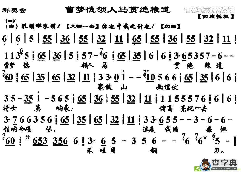 曹梦德领人马贯绝粮道