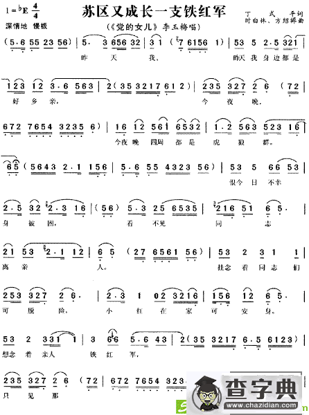 苏区又成长一支铁红军(时白林作曲)