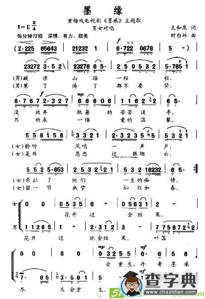 墨缘(时白林作曲)