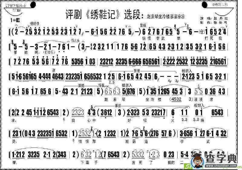 赵素琴坐冷楼凄凄凉凉