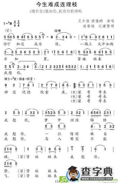 今生难成连理枝