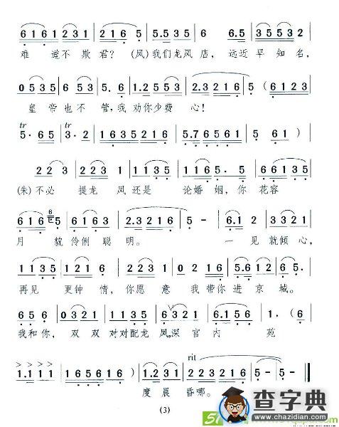 戏凤(王纯作曲)