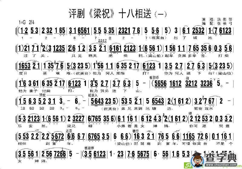 十八相送