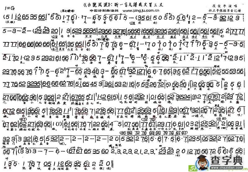 听一言气得我火冒三丈(筱俊亭演唱)