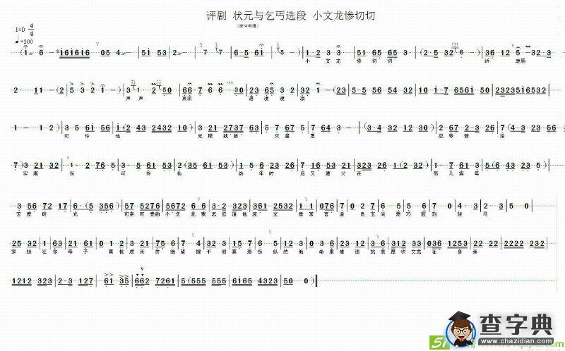 小文龙惨切切(河北省演唱)