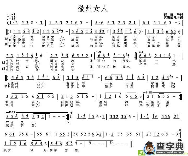 徽州女人