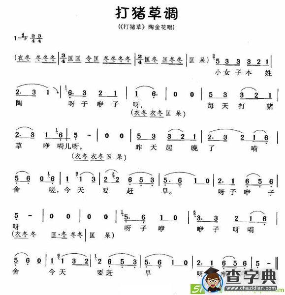 打猪草调