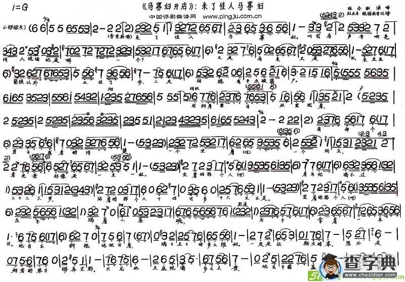 来了佳人马寡妇