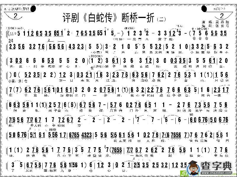 断桥一折
