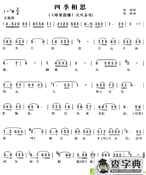 四季相思(精耕作曲)