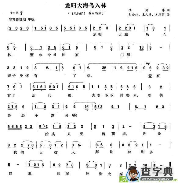 龙归大海鸟入林