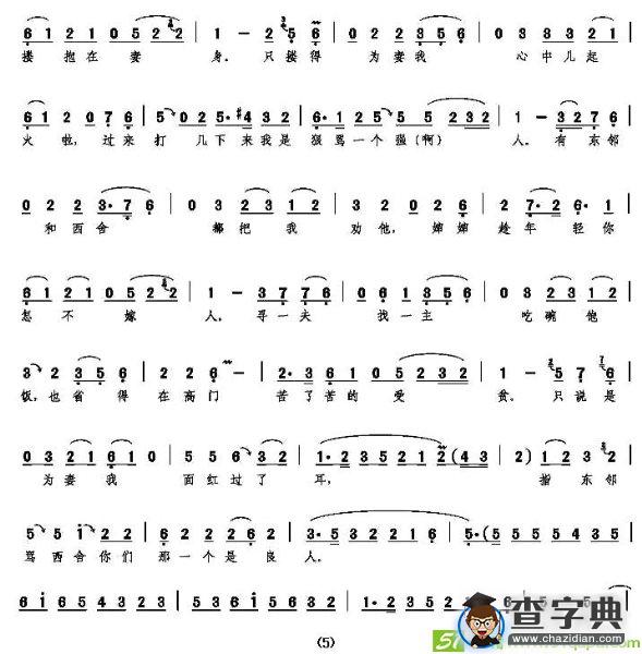 李香莲进书房破口大骂