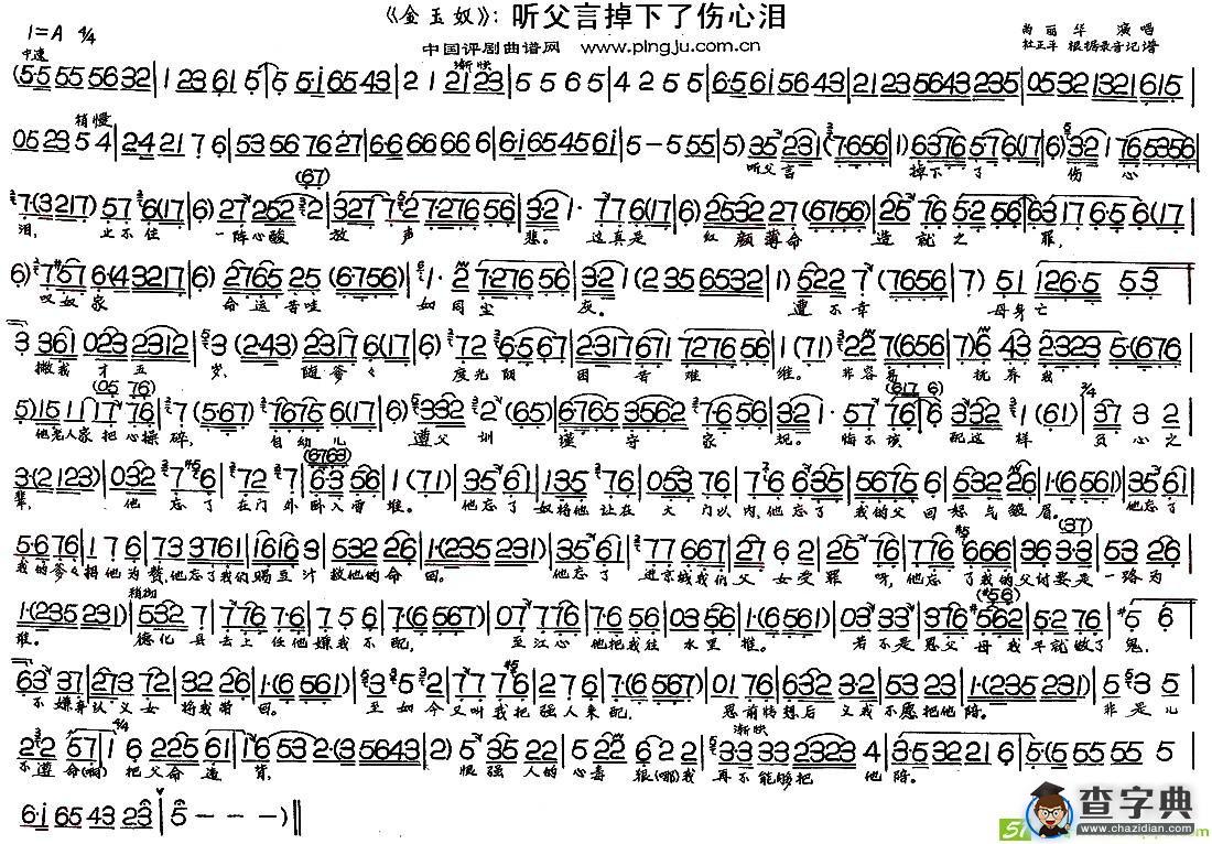 听父言掉下了伤心泪