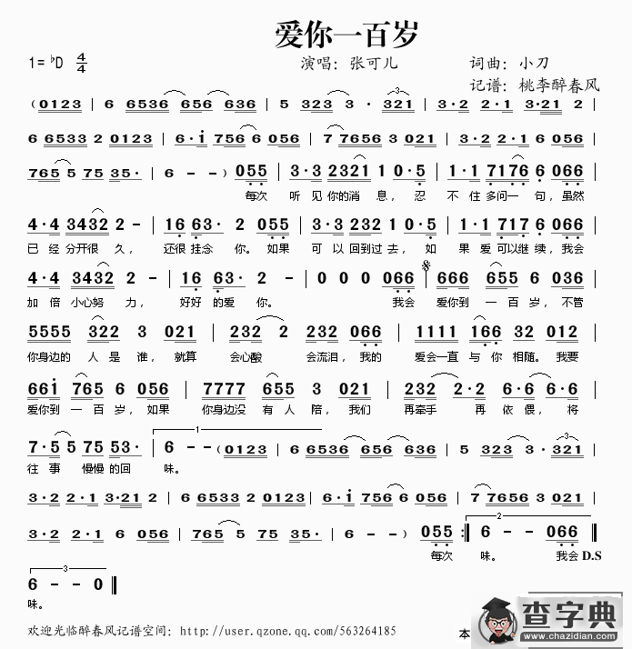 爱你一百岁简谱