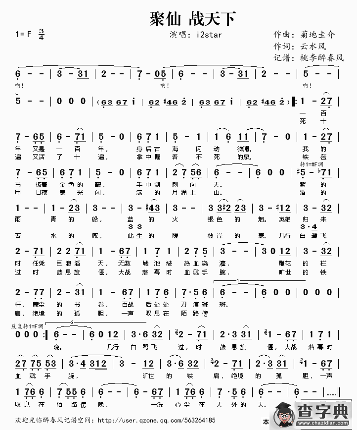 聚仙  战天下简谱