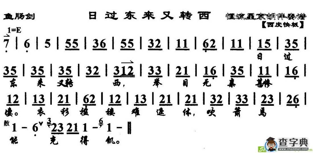 日过东来又转西(《鱼肠剑》选段、琴谱)