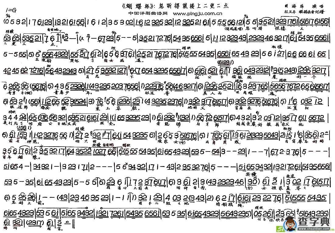 忽听得谯楼上二更二点
