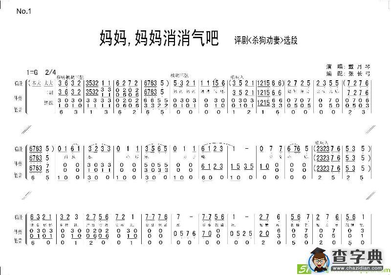 妈妈，妈妈消消气吧(戴月琴演唱)