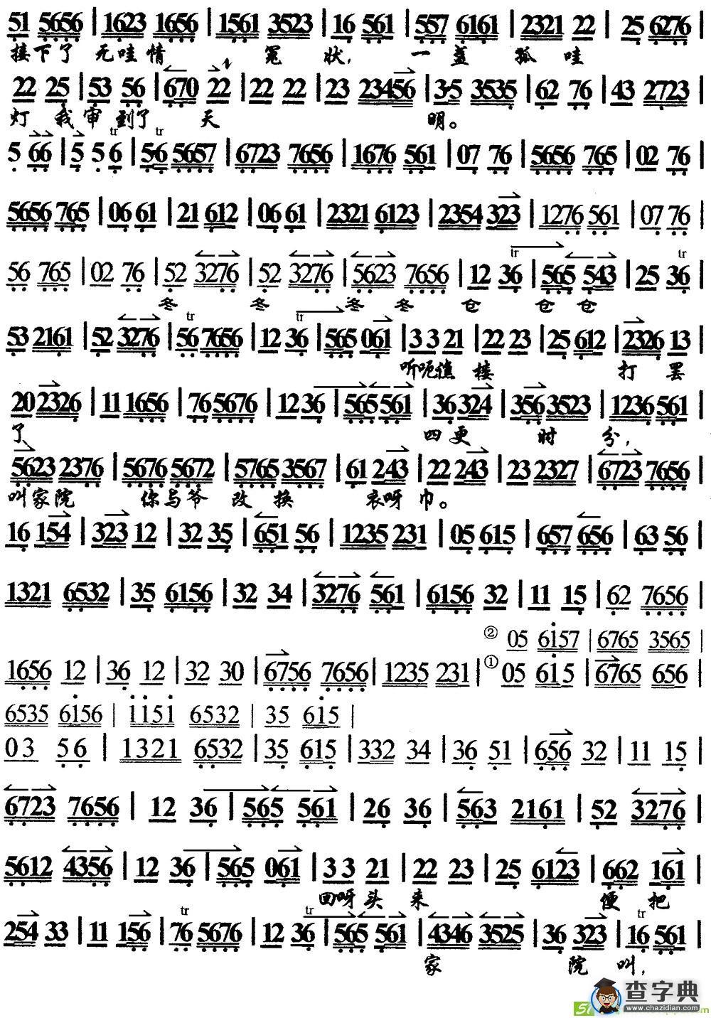 一轮明月照窗棂(《清官册》选段、琴谱)