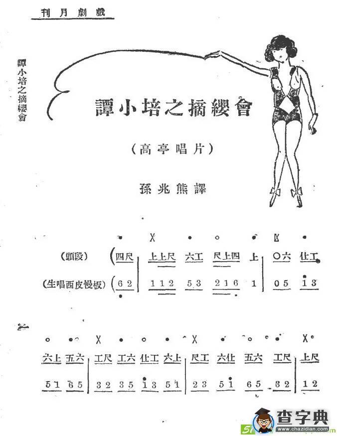 你且把愁容展放京剧曲谱