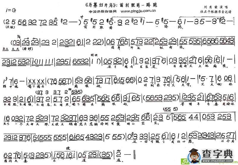 前村取药一路跑(刘秀荣演唱)