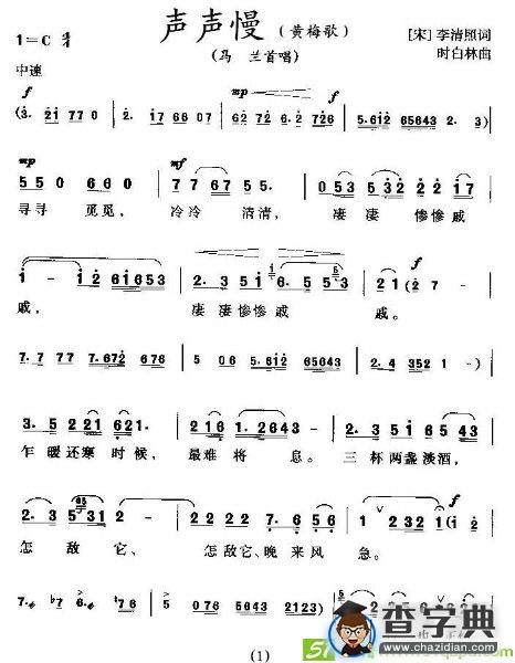 声声慢(时白林作曲)