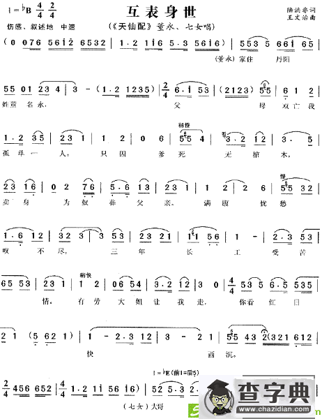 互表身世(王文治作曲)