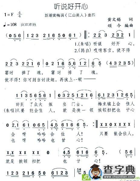 听说好开心(颂今作曲)