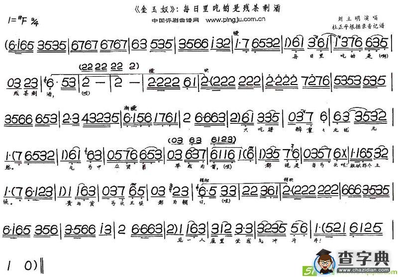 每日里吃的是残茶剩酒(刘立明演唱)