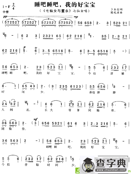 睡吧睡吧我的好宝宝(陈礼旺作曲)