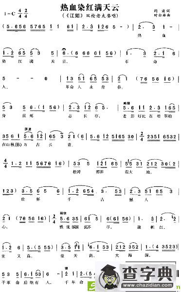 热血染红满天云(时白林作曲)