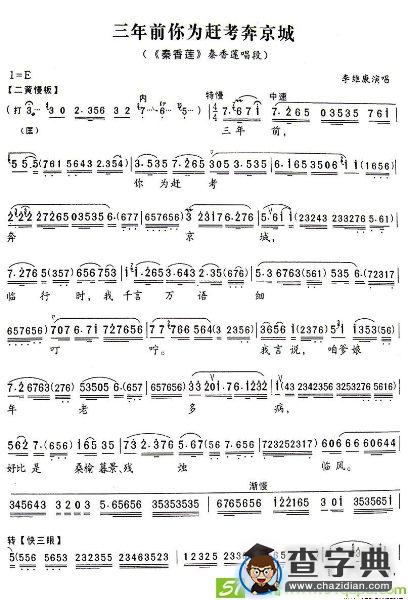 三年前你为赶考本京城