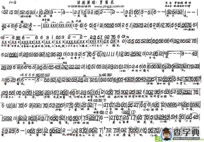 剪窗花(宋丽演唱)