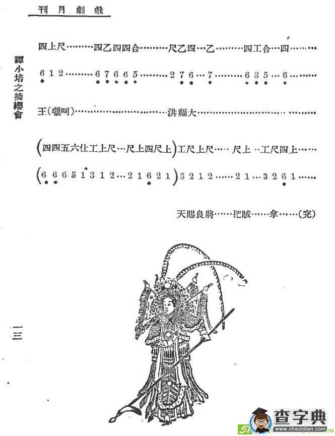 你且把愁容展放京剧曲谱