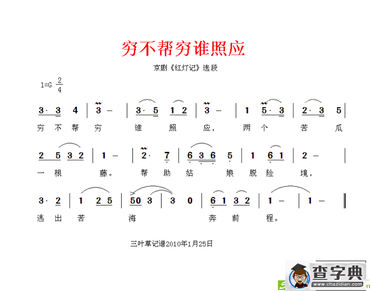 穷不帮穷谁照应