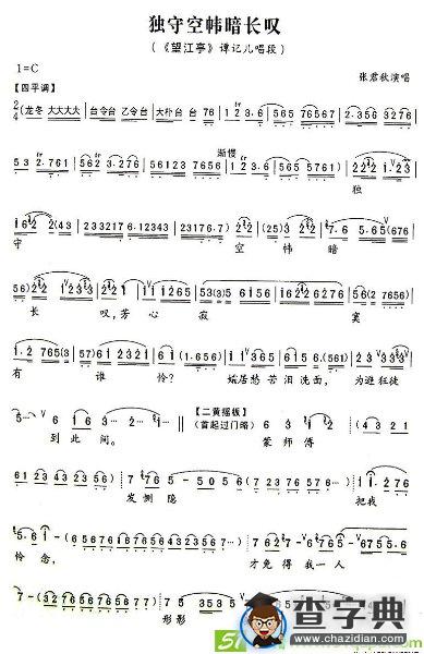 独守空帏暗自叹