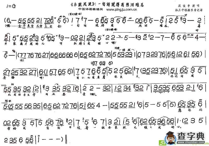 一句话说得我热泪难忍(筱俊亭演唱)